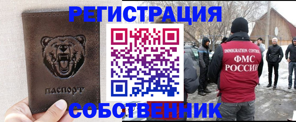 прописка 2025 в Владикавказе