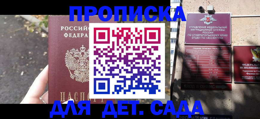 временная регистрация купить в Владикавказе